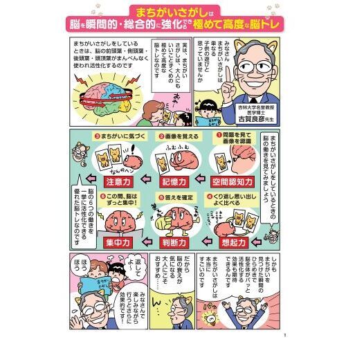 ねこのまちがいさがし にゃんと1分見るだけ！記憶脳瞬間強化 1 通販