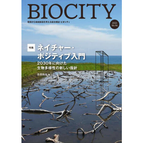 地域 創造 雑誌 コレクション