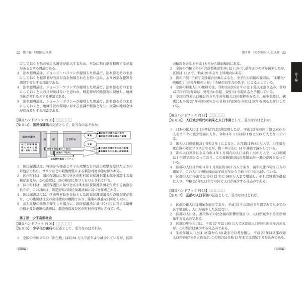 特別区主任昇任試験職員ハンドブック完全対応問題集 ２０２３年版 通販