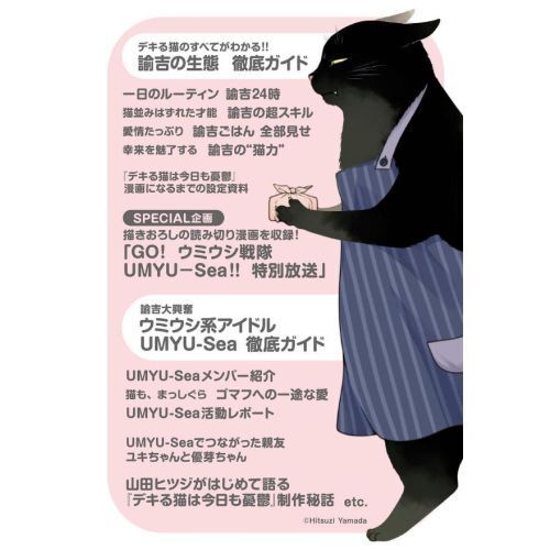 超☆諭吉ＬＯＶＥ　デキる猫は今日も憂鬱公式コミックガイド
