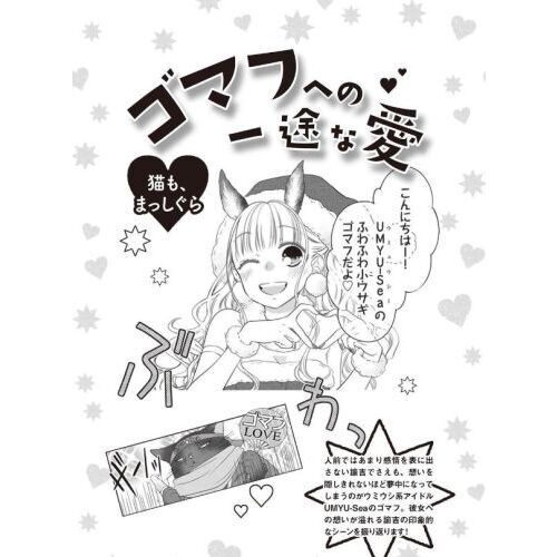 超☆諭吉ＬＯＶＥ デキる猫は今日も憂鬱公式コミックガイド 通販