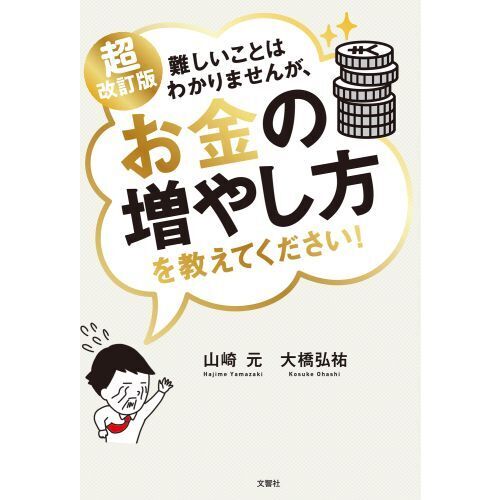 難しいことはわかりませんが、お金の増やし方を教えてください