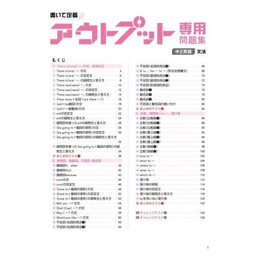 アウトプット専用問題集中2英語〈文法〉 通販｜セブンネット