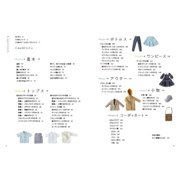 ドール服大全ベーシックスタイル 通販｜セブンネットショッピング