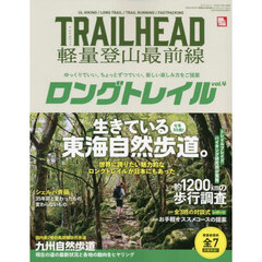 ＴＲＡＩＬＨＥＡＤ軽量登山最前線ロングトレイル　Ｖｏｌ．４