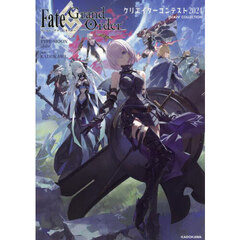 Ｆａｔｅ／Ｇｒａｎｄ　Ｏｒｄｅｒクリエイターコンテスト　ｐｉｘｉｖ　ＣＯＬＬＥＣＴＩＯＮ　２０２４