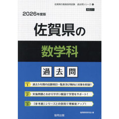 ’２６　佐賀県の数学科過去問