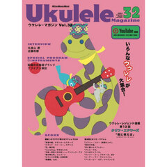 ウクレレ・マガジン　Ｖｏｌ．３２