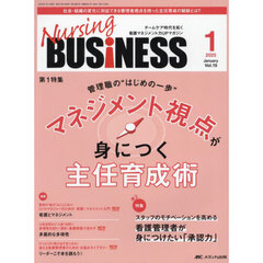 Ｎｕｒｓｉｎｇ　ＢＵＳｉＮＥＳＳ　第１９巻１号（２０２５－１）　マネジメント視点が身につく主任育成術