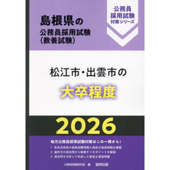 ’２６　松江市・出雲市の大卒程度