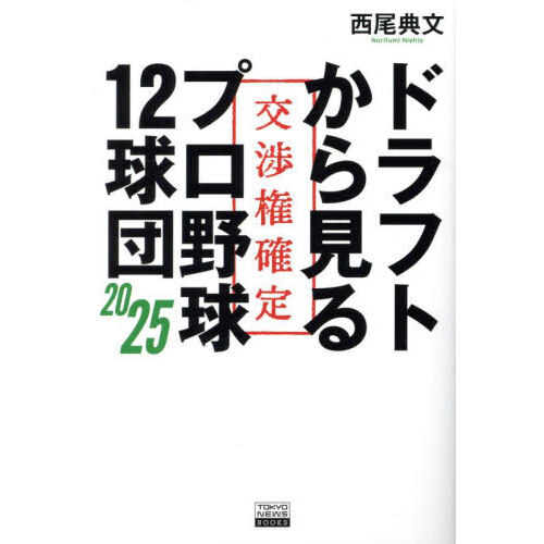 その他サービス | 福利厚生 日本ハムファイターズ1979ガイドブック ぼくらのファイターズ 野球一般