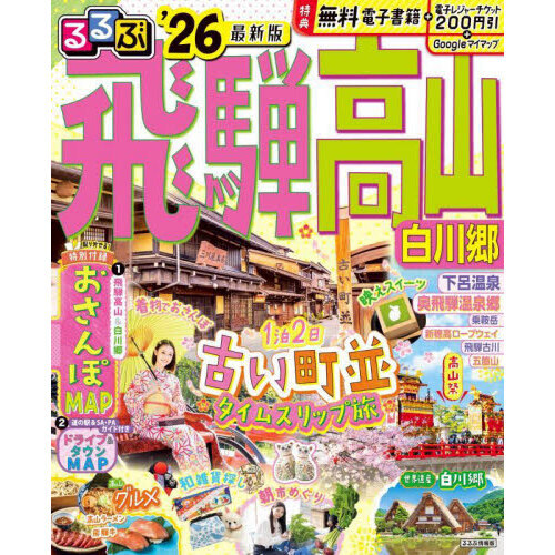 【中古】 盛岡・八幡平・遠野・陸中/ＪＴＢパブリッシング るるぶ岩手 盛岡 平泉 花巻 八幡平'26 (るるぶ情報版) | JTB