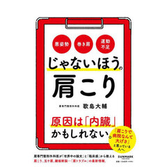 じゃないほうの肩こり　悪姿勢　巻き肩　運動不足