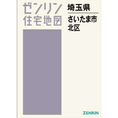 Ａ４　埼玉県　さいたま市　北区