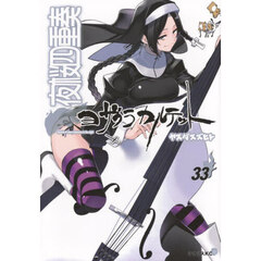 夜桜四重奏　３３