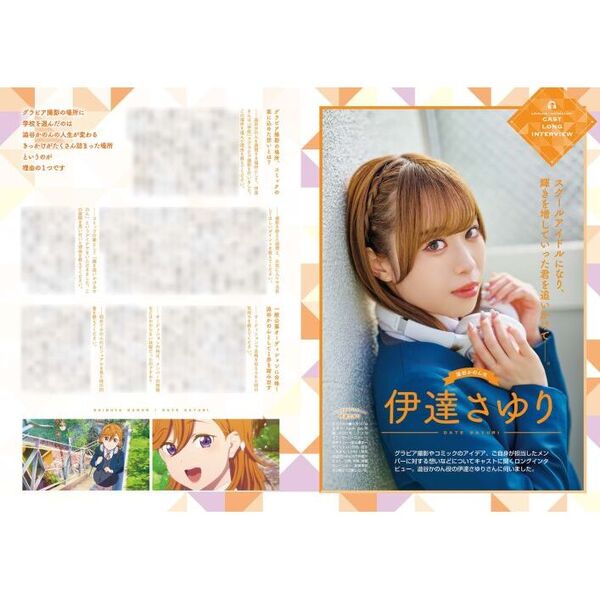 ラブライブ！スーパースター！！Liella！magazine～澁谷