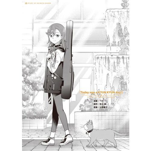 ラブライブ！スーパースター！！Liella！magazine～澁谷