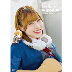 ラブライブ！スーパースター！！Ｌｉｅｌｌａ！ｍａｇａｚｉｎｅ～澁谷かのん～