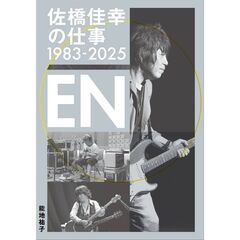 佐橋佳幸の仕事1983-2025 EN