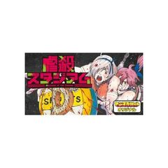 虐殺スタジアム（１）