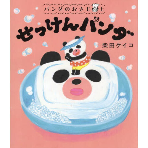 パンダのおさじとせっけんパンダ 通販｜セブンネットショッピング