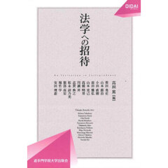法学への招待