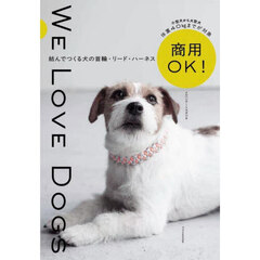 商用ＯＫ！結んでつくる犬の首輪・リード・ハーネス　ＷＥ　ＬＯＶＥ　ＤＯＧＳ