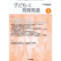 子どもと発育発達　２２－３
