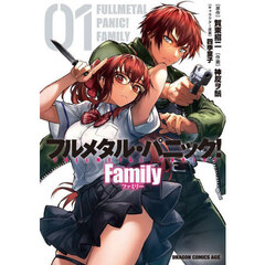 フルメタル・パニック！Ｆａｍｉｌｙ　０１