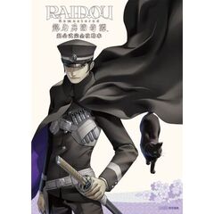 ＲＡＩＤＯＵ　Ｒｅｍａｓｔｅｒｅｄ：　超力兵団奇譚　超公式完全攻略本