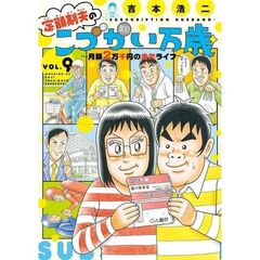 定額制夫のこづかい万歳　月額２万千円　９