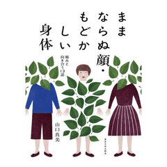 ままならぬ顔・もどかしい身体　痛みと向き合う１３話