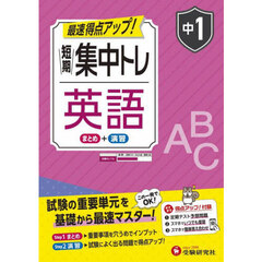 短期集中トレ中１英語