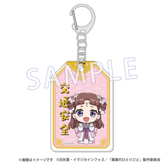 『薬屋のひとりごと』レコスタ 御守アクリルキーホルダー 里樹妃(リーシュヒ)