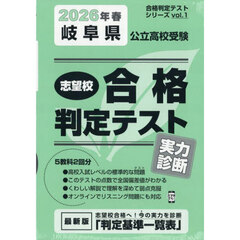 ’２６　春　岐阜県公立高校受験実力診断