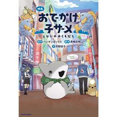 映画　おでかけ子ザメ　とかいのおともだち