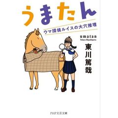 うまたん