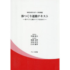 体つくり運動テキスト