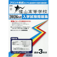 ’２６　惺山高等学校