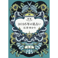 星栞２０２６年の星占い魚座