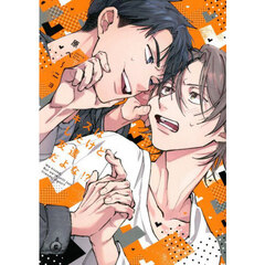 キスはしたけど友達だよな！？
