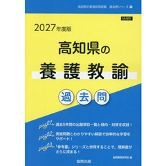 ’２７　高知県の養護教諭過去問