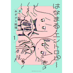 はなまる・エントロピー　　１