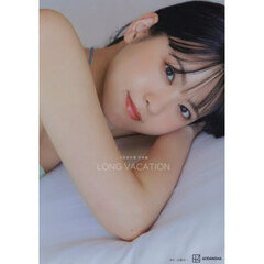 大西亜玖璃 写真集 LONG VACATION