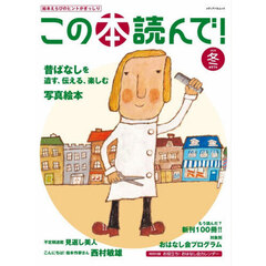 この本読んで！　９７（２０２５冬）