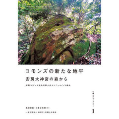 コモンズの新たな地平