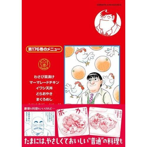 クッキングパパ 176 通販｜セブンネットショッピング