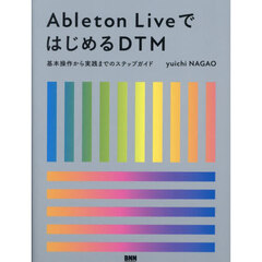 Ａｂｌｅｔｏｎ　ＬｉｖｅではじめるＤＴＭ　基本操作から実践までのステップガイド