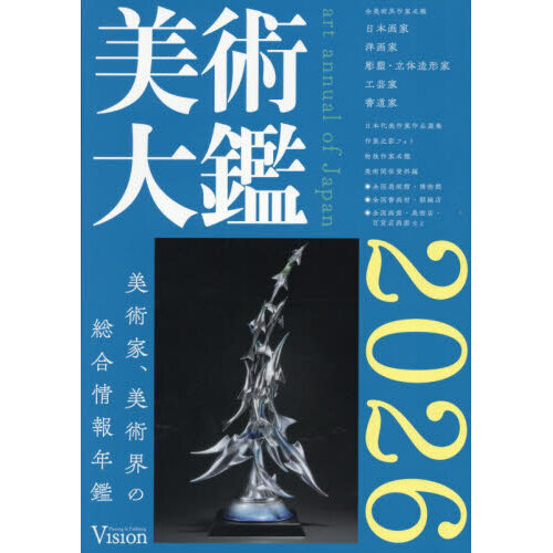 美術大鑑 2026 通販｜セブンネットショッピング