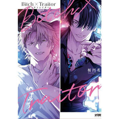 Ｂｉｔｃｈ×Ｔｒａｉｔｏｒ